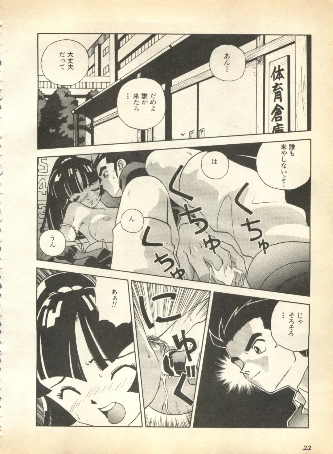 Pai;kuu 1997 January Fhentai - Page 23