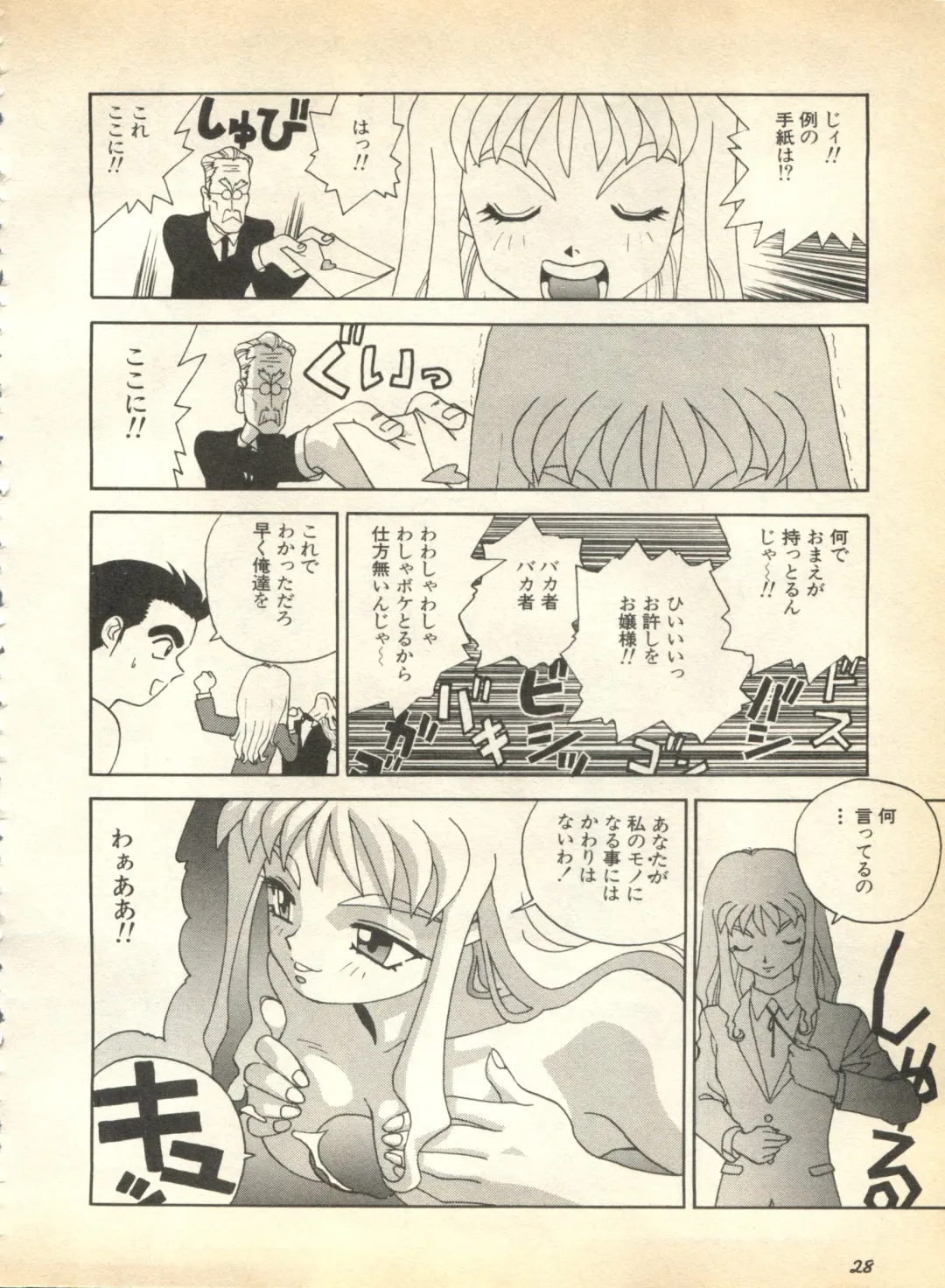 Pai;kuu 1997 January Fhentai - Page 29