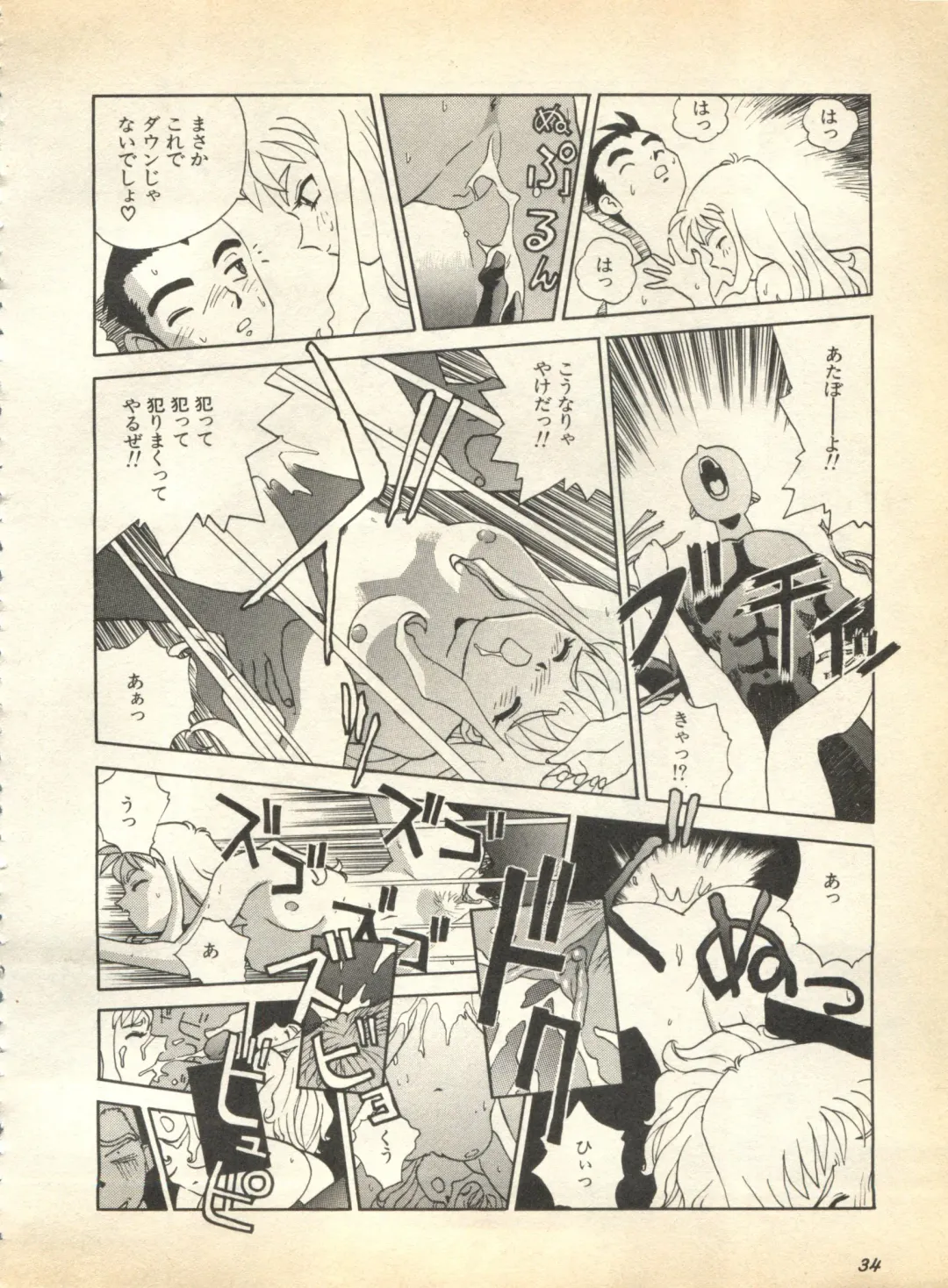 Pai;kuu 1997 January Fhentai - Page 35