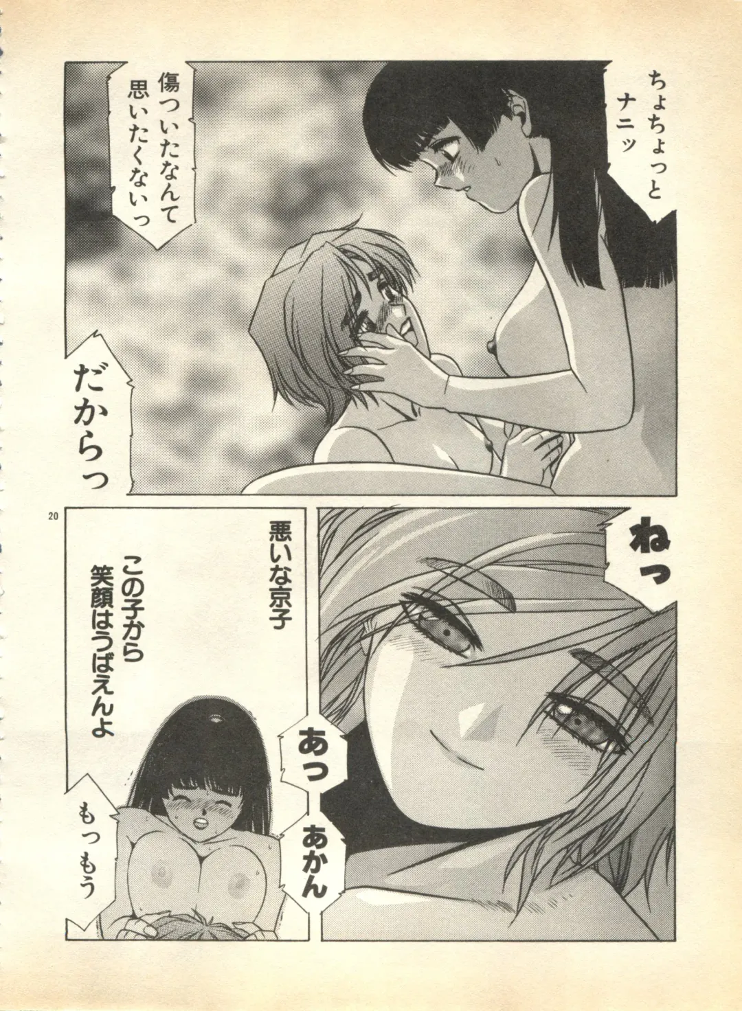 Pai;kuu 1997 January Fhentai - Page 45