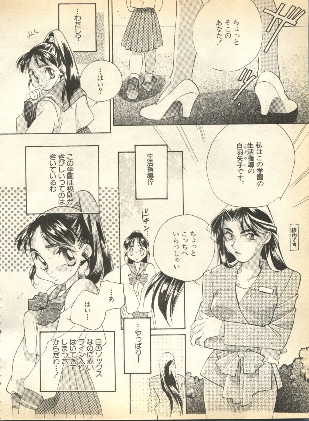 Pai;kuu 1997 January Fhentai - Page 51