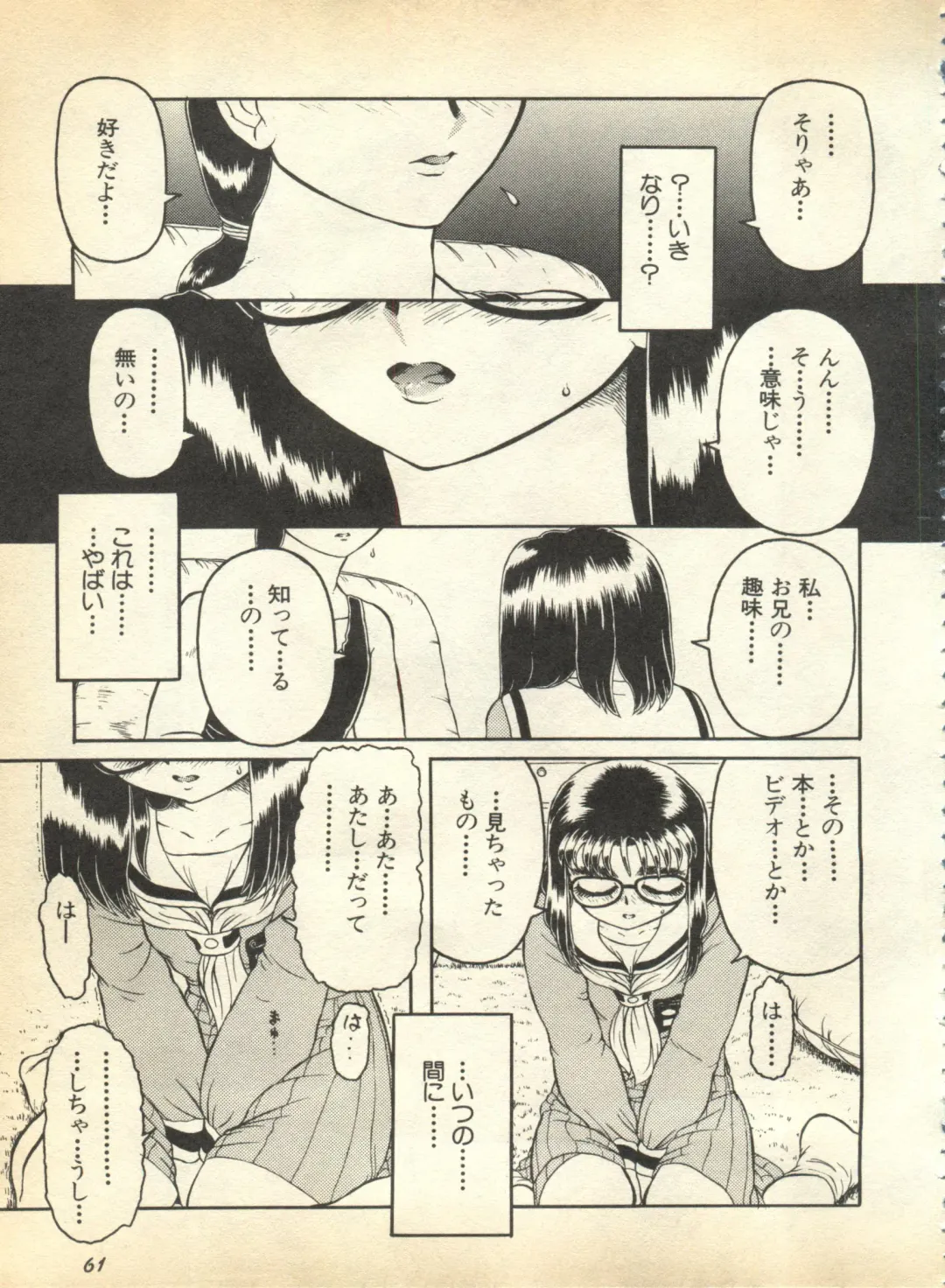Pai;kuu 1997 January Fhentai - Page 62