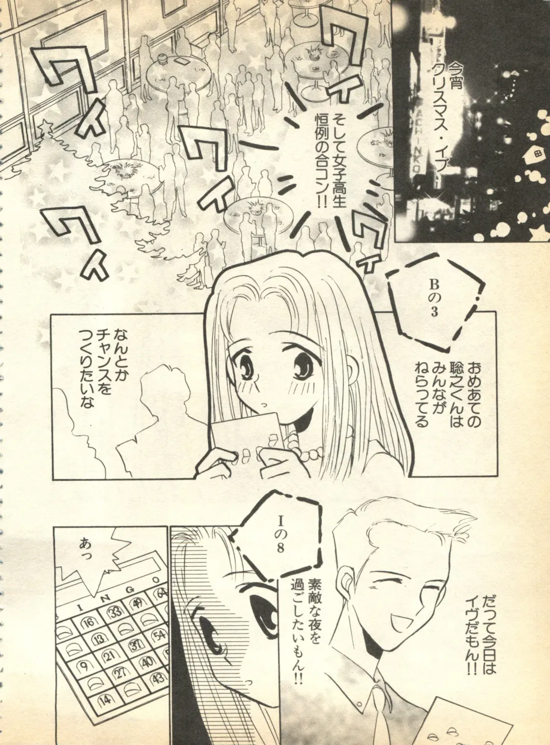 Pai;kuu 1997 January Fhentai - Page 7
