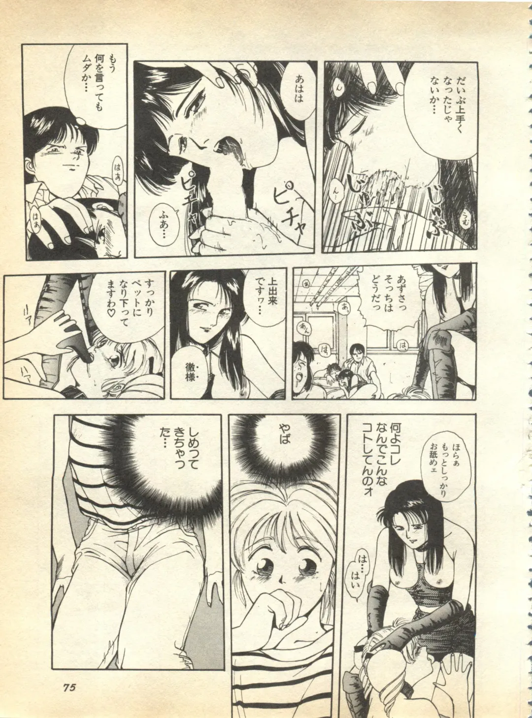 Pai;kuu 1997 January Fhentai - Page 76