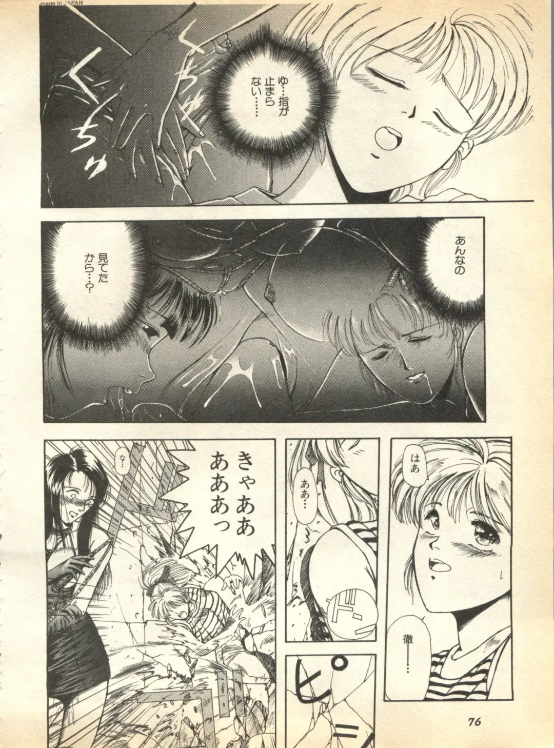 Pai;kuu 1997 January Fhentai - Page 77