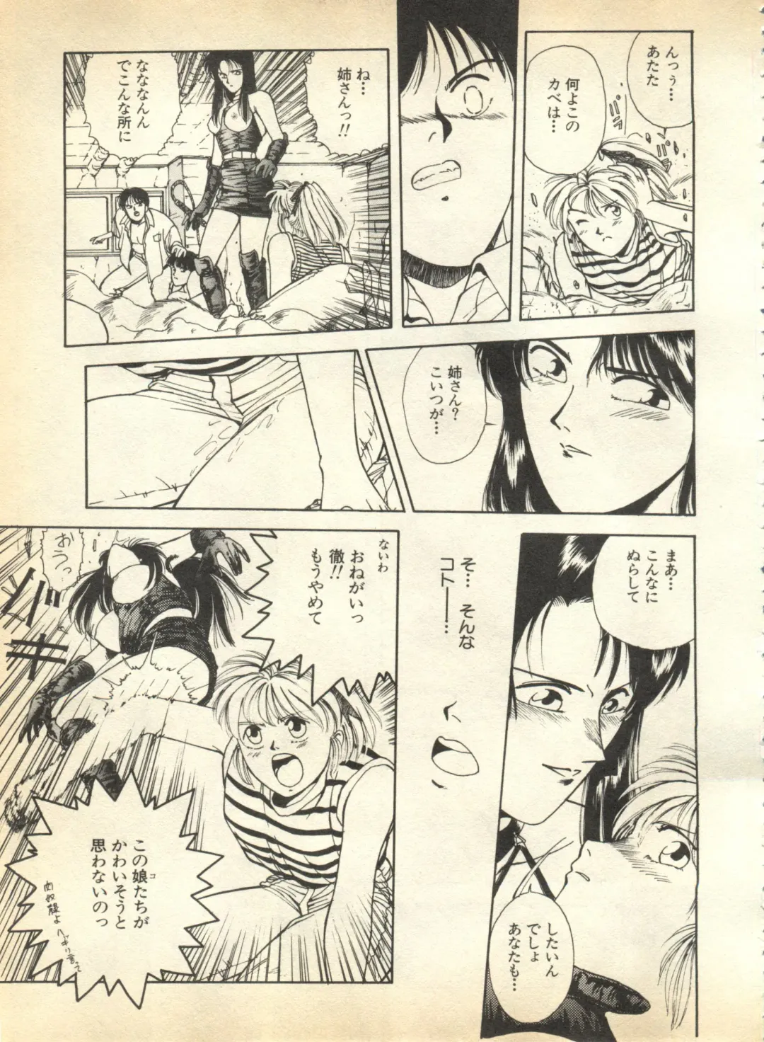 Pai;kuu 1997 January Fhentai - Page 78