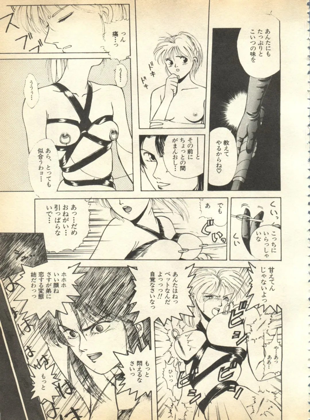Pai;kuu 1997 January Fhentai - Page 82