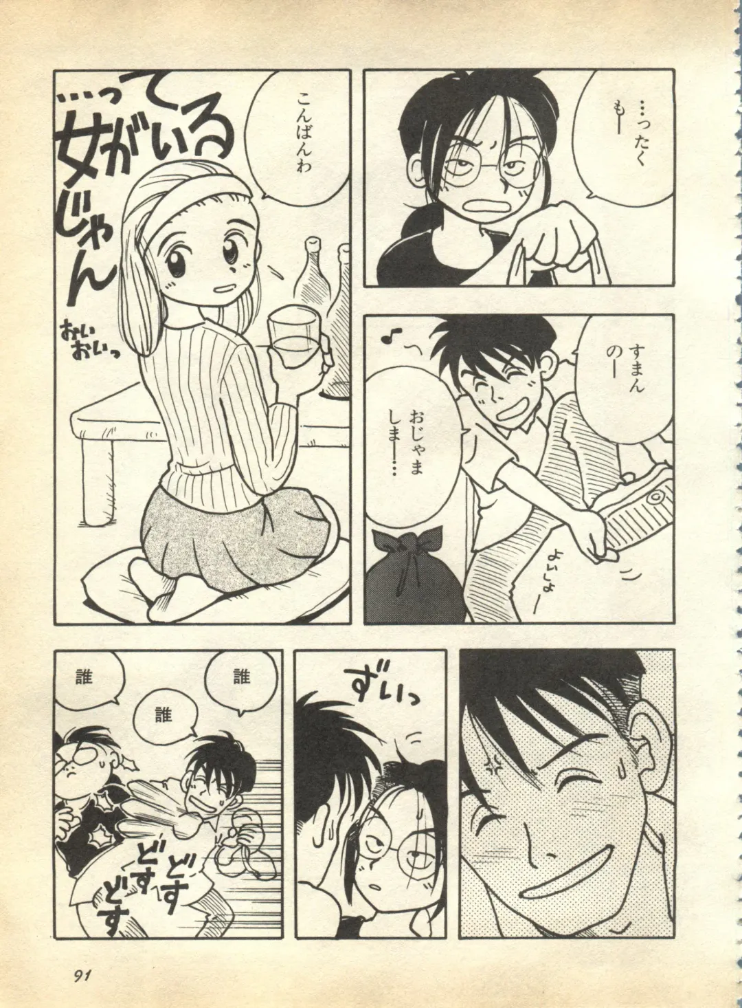 Pai;kuu 1997 January Fhentai - Page 92