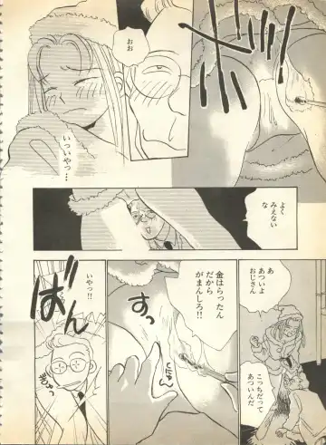 Pai;kuu 1997 January Fhentai - Page 11