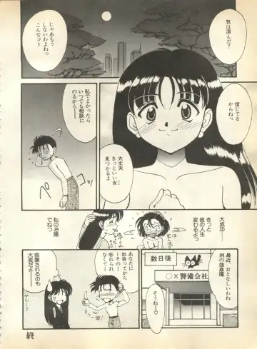 Pai;kuu 1997 January Fhentai - Page 133