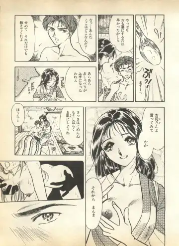 Pai;kuu 1997 January Fhentai - Page 152