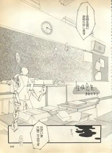 Pai;kuu 1997 January Fhentai - Page 176