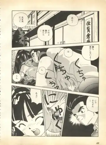 Pai;kuu 1997 January Fhentai - Page 23