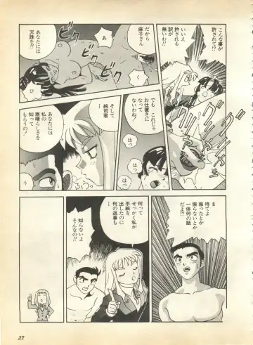 Pai;kuu 1997 January Fhentai - Page 28