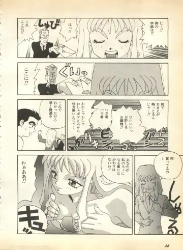 Pai;kuu 1997 January Fhentai - Page 29