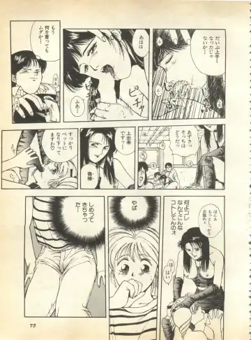 Pai;kuu 1997 January Fhentai - Page 76