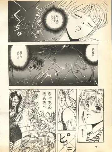 Pai;kuu 1997 January Fhentai - Page 77