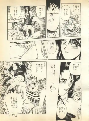 Pai;kuu 1997 January Fhentai - Page 78