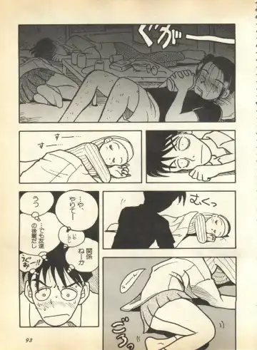 Pai;kuu 1997 January Fhentai - Page 94