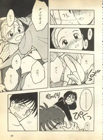 Pai;kuu 1997 January Fhentai - Page 96