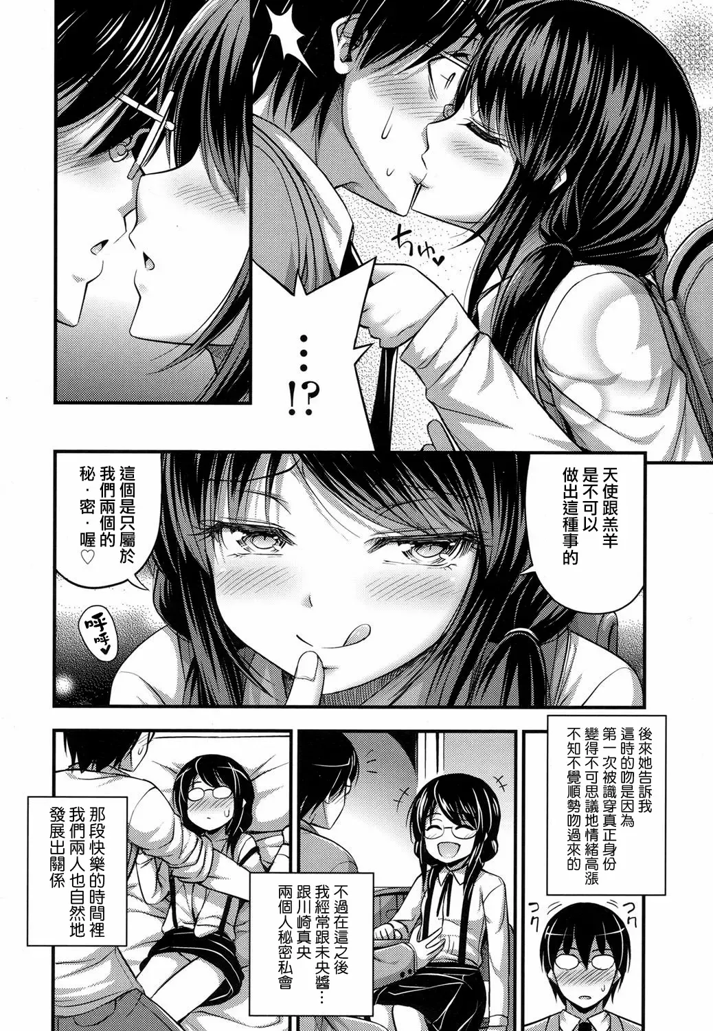 [Noise] Tenshi no Koibito Fhentai.net - Page 6