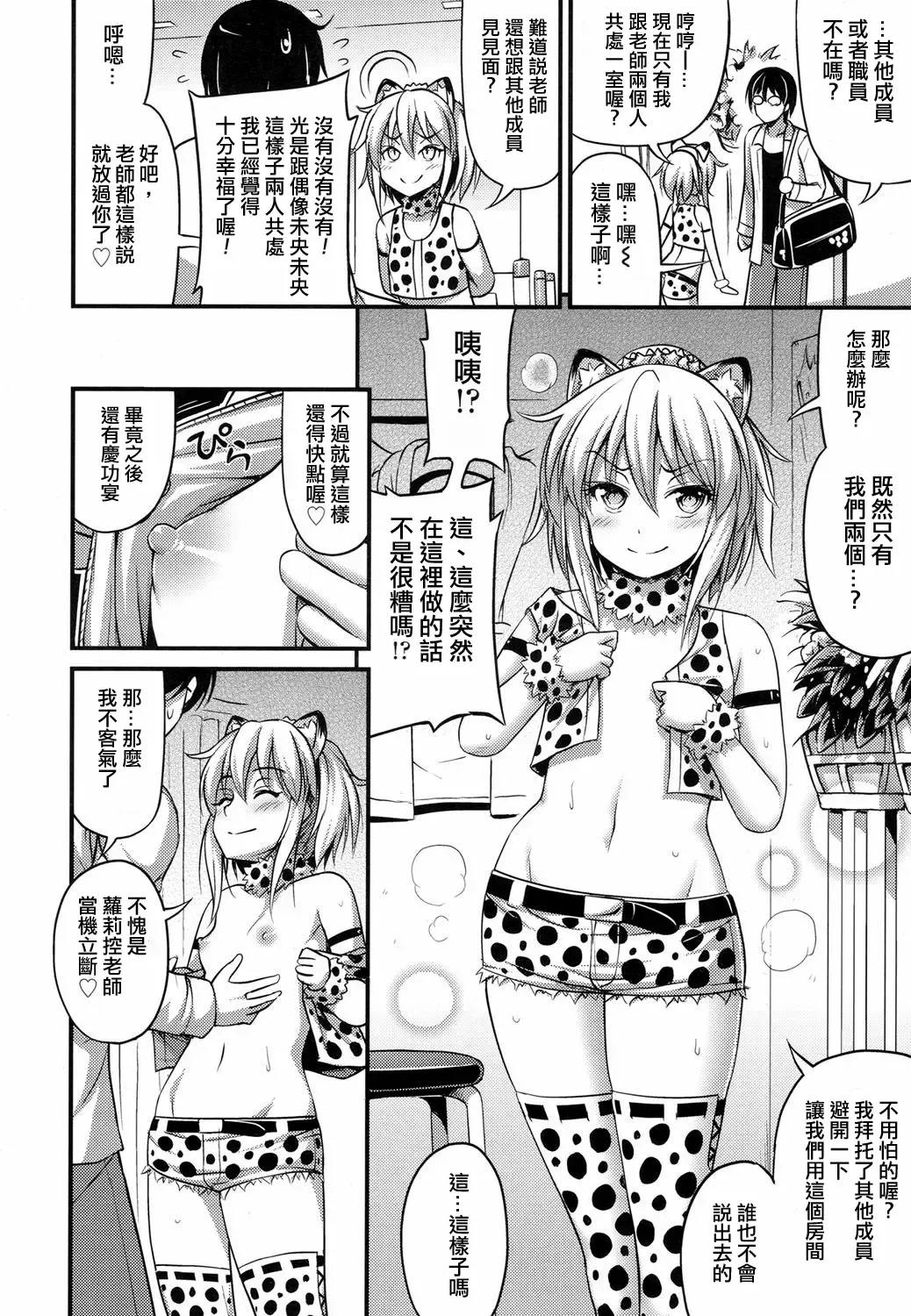 [Noise] Tenshi no Koibito Fhentai.net - Page 8