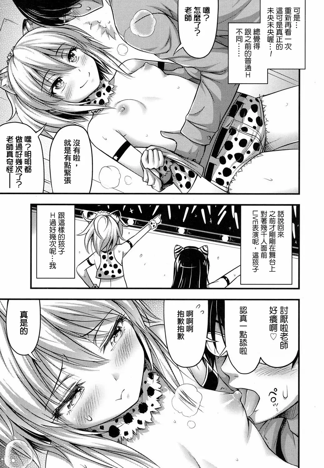 [Noise] Tenshi no Koibito Fhentai.net - Page 9