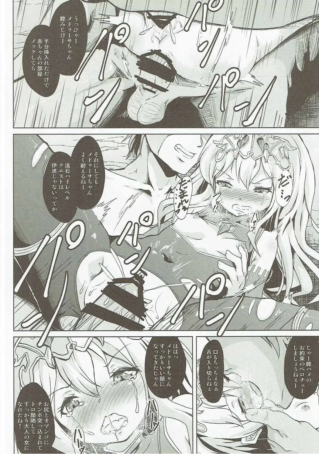 [Pri] Medusa Toumetsusen H-Level Fhentai.net - Page 11