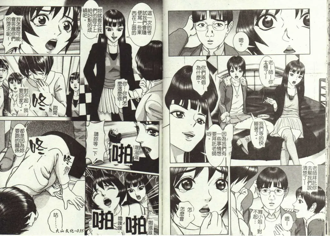 [Cobolt] Doreizuma - The Slave Wife Fhentai - Page 20