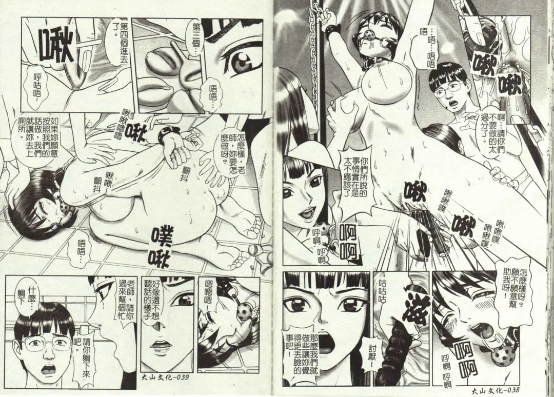 [Cobolt] Doreizuma - The Slave Wife Fhentai - Page 22