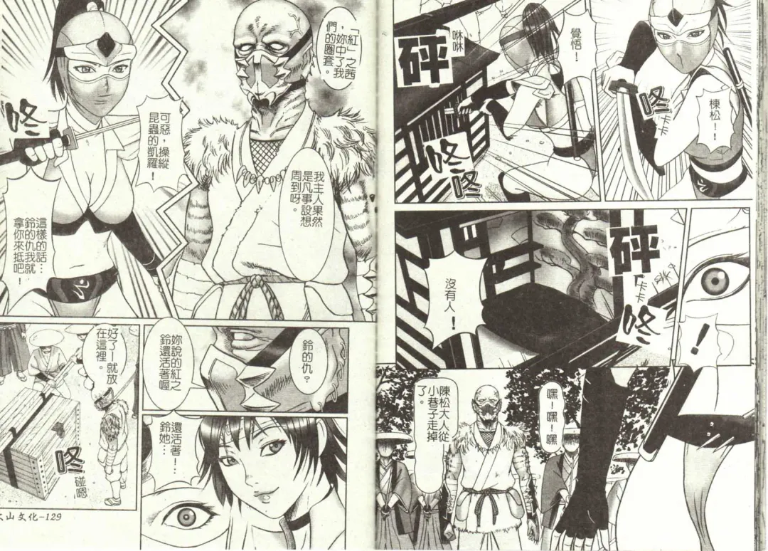 [Cobolt] Doreizuma - The Slave Wife Fhentai - Page 67