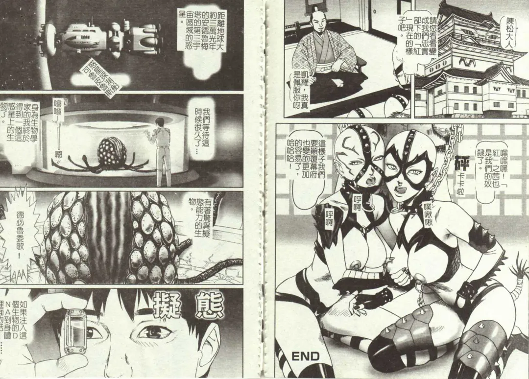 [Cobolt] Doreizuma - The Slave Wife Fhentai - Page 74