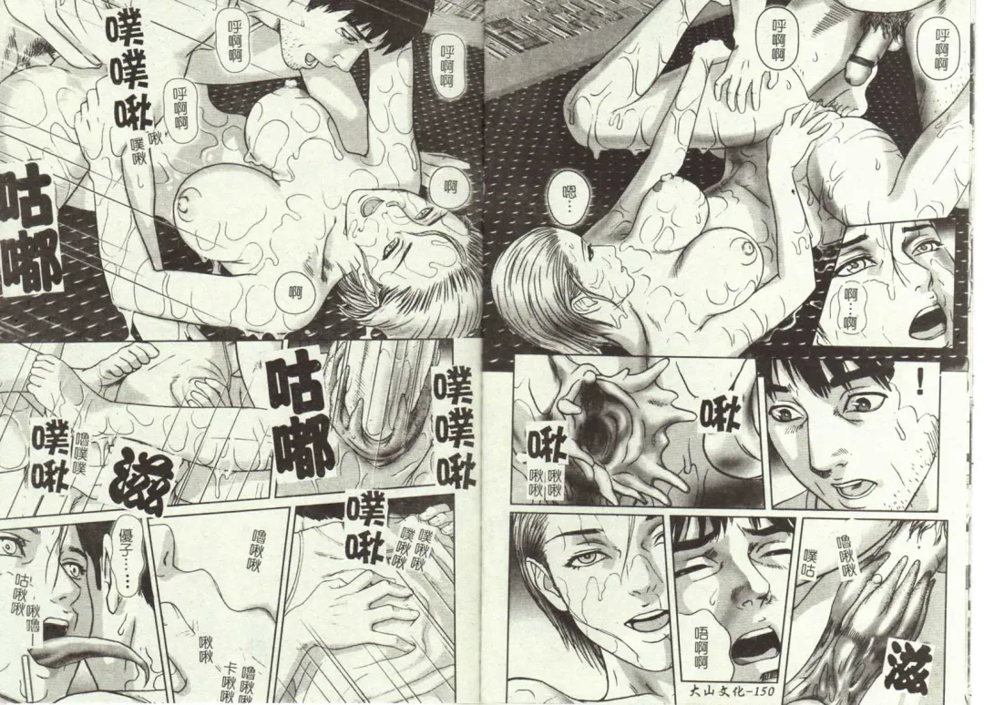 [Cobolt] Doreizuma - The Slave Wife Fhentai - Page 78