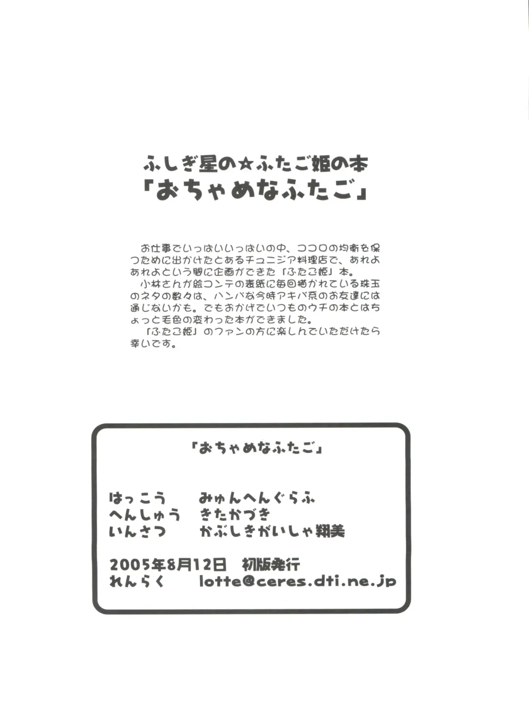 [Mach Ii] Ochame na Futago Fhentai - Page 29