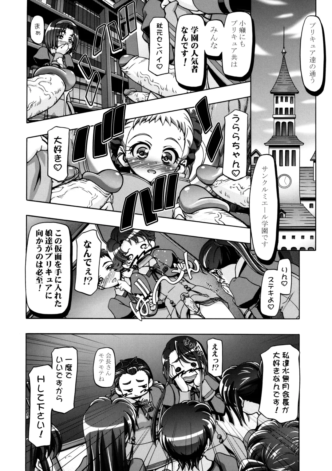 [Kousaka Jun] Kamen de Puni Cure (decensored) Fhentai - Page 7