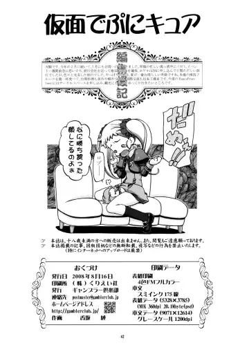 [Kousaka Jun] Kamen de Puni Cure (decensored) Fhentai - Page 43