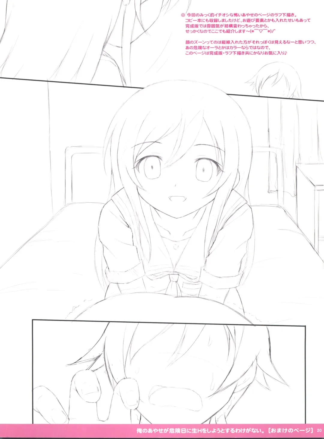 [Kisaragi-mic] Ore no Ayase ga Kikenbi ni Nama H o Shiyou to Suru Wake ga Nai. Fhentai - Page 20