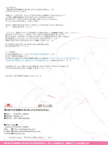 [Kisaragi-mic] Ore no Ayase ga Kikenbi ni Nama H o Shiyou to Suru Wake ga Nai. Fhentai - Page 21