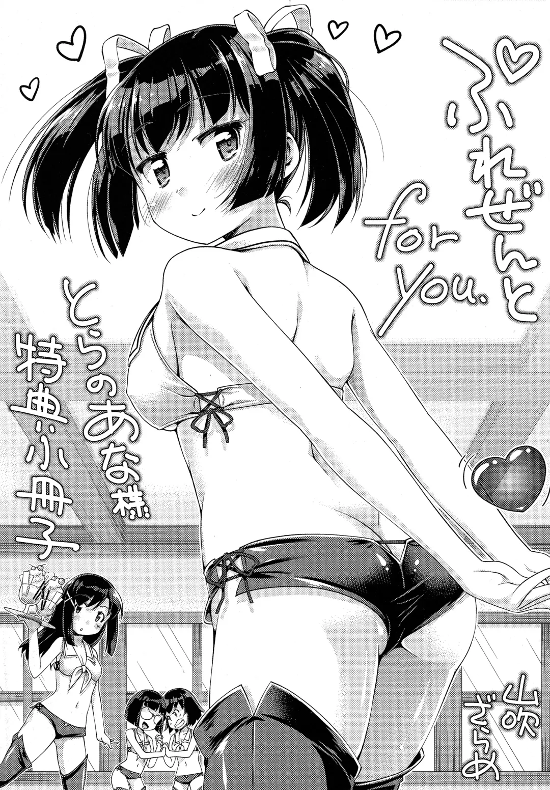 Read [Yamabuki Zarame] Hanjuku Plum to Sugar Syrup Toranoana Tokuten 12p Shousasshi - Fhentai.net