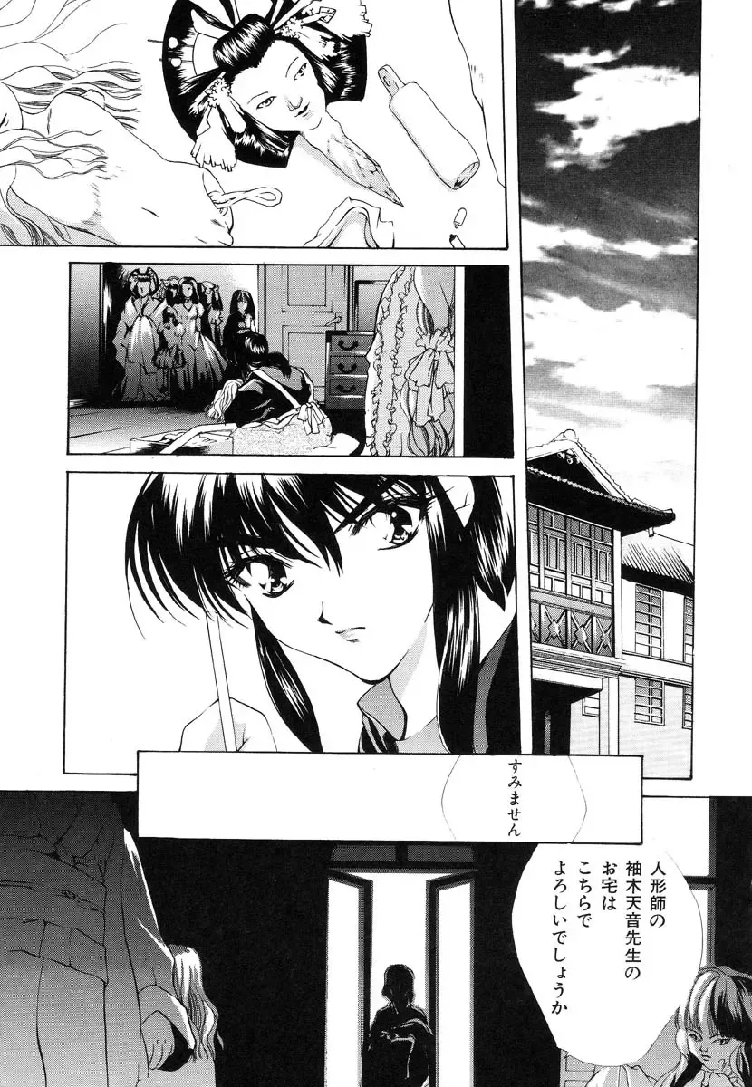 Ikenie Ichiba Vol. 8 - Idol Fhentai - Page 119