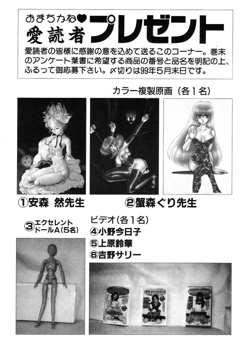 Ikenie Ichiba Vol. 8 - Idol Fhentai - Page 179