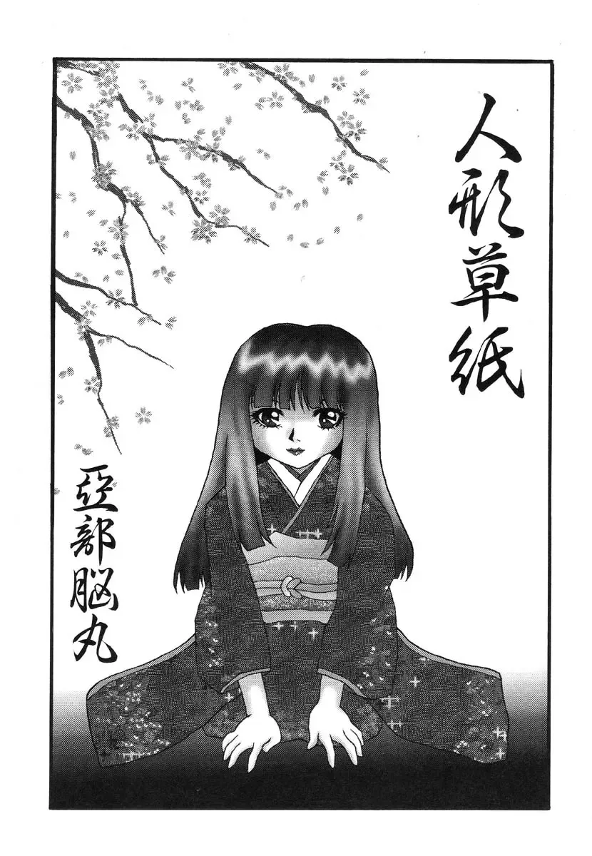 Ikenie Ichiba Vol. 8 - Idol Fhentai - Page 53