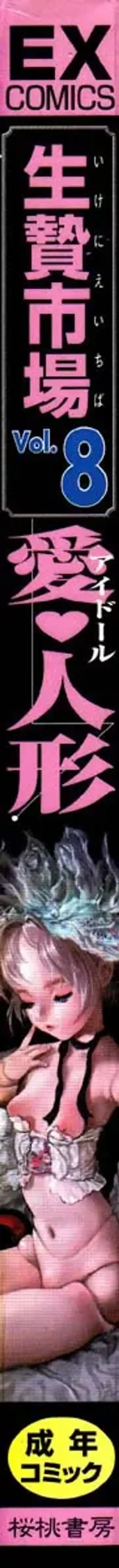 Ikenie Ichiba Vol. 8 - Idol Fhentai - Page 2