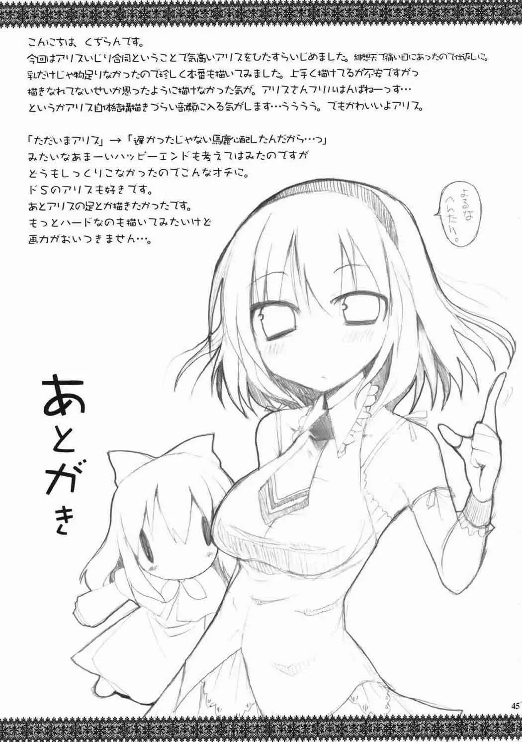 Alice Ijiri Goudoushi Nanairo Ayatsuri Ningyou Fhentai - Page 43