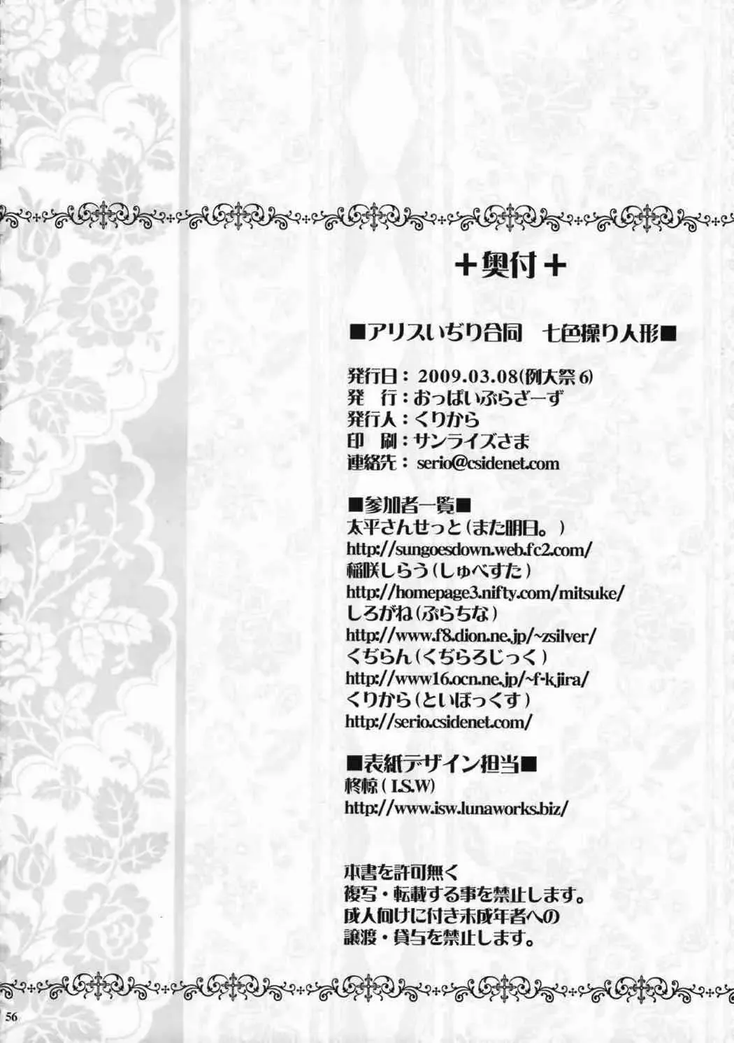 Alice Ijiri Goudoushi Nanairo Ayatsuri Ningyou Fhentai - Page 54