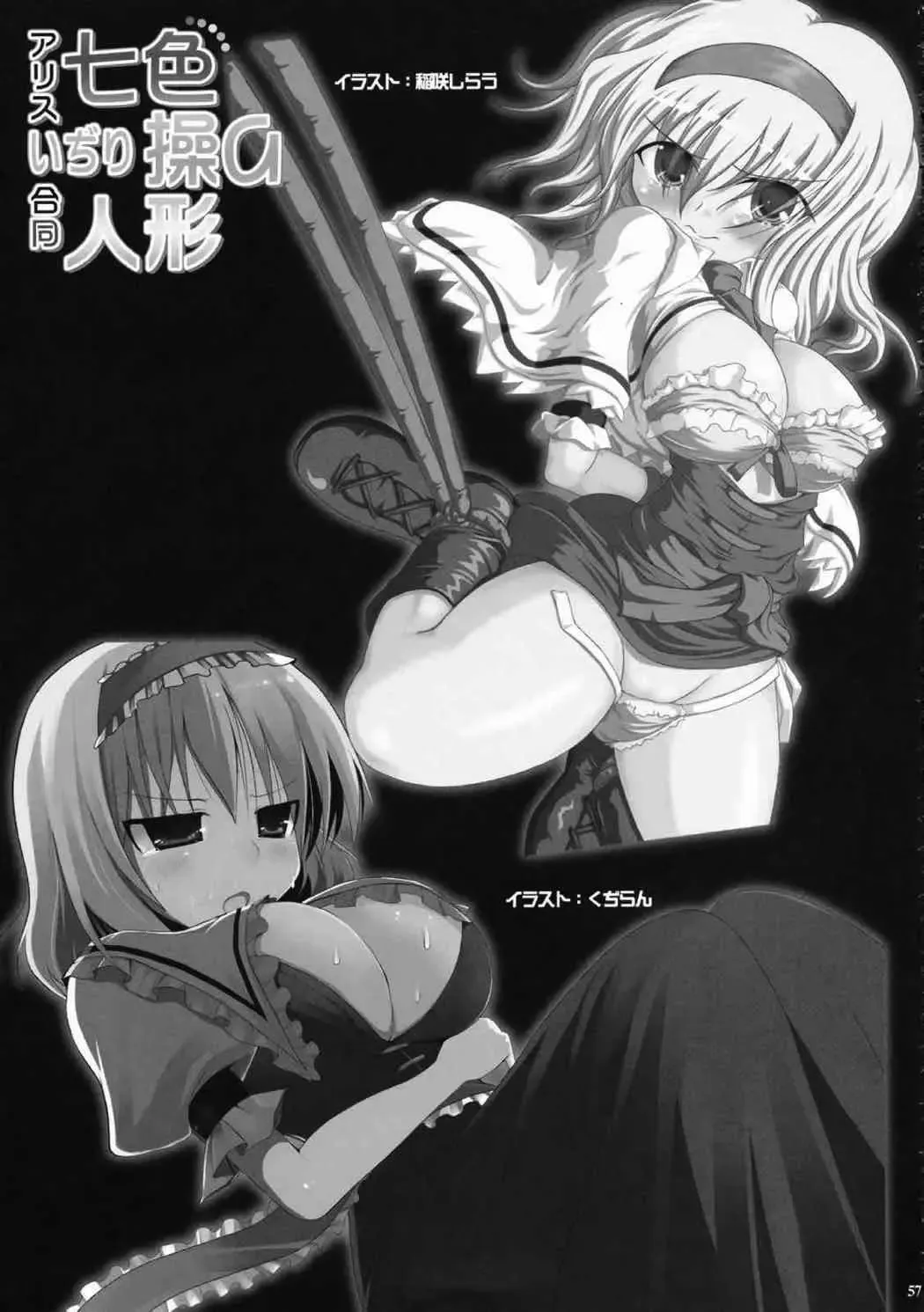 Alice Ijiri Goudoushi Nanairo Ayatsuri Ningyou Fhentai - Page 55