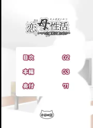 [Rara8] Renbo Seikatsu ~ Mama no Bakunyuu wa Boku no Mono Fhentai - Page 2