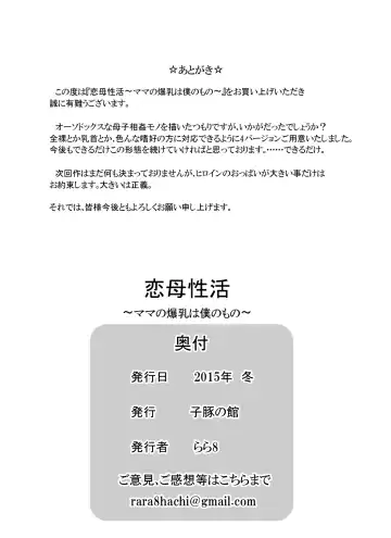 [Rara8] Renbo Seikatsu ~ Mama no Bakunyuu wa Boku no Mono Fhentai - Page 71