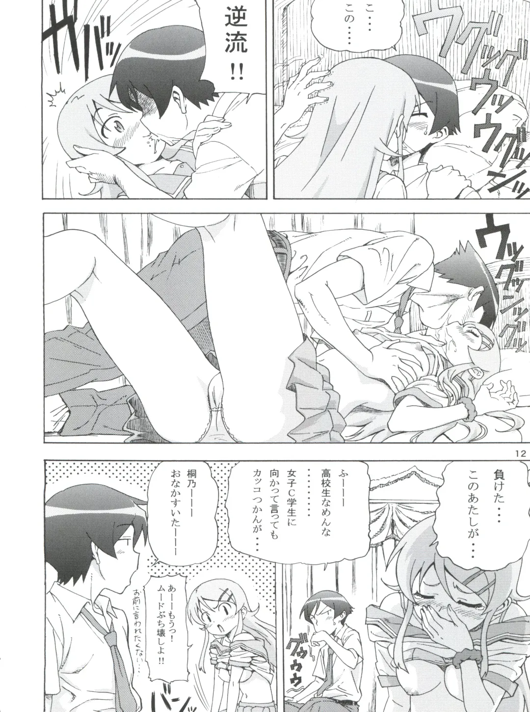 [Tyuda] Ore no Imouto ga Konna ni Matomaru Wake ga Nai. Fhentai - Page 13