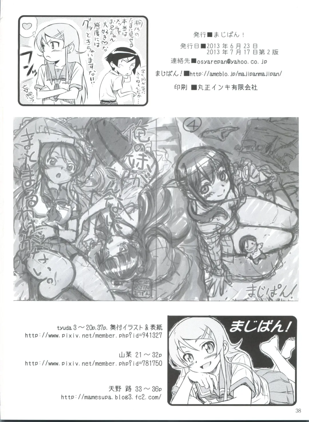 [Tyuda] Ore no Imouto ga Konna ni Matomaru Wake ga Nai. Fhentai - Page 39